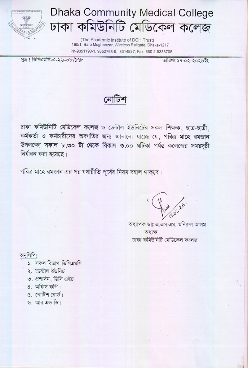 পবিত্র মাহে রমজান উপলক্ষ্যে সকাল ৮.৩০ টা থেকে বিকাল ৩.০০ ঘটিকা পর্যন্ত কলেজের সময়সূচী নির্ধারন করা হয়েছে।